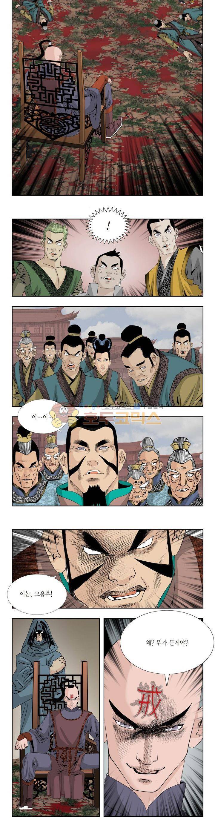 건곤일월 98화 3