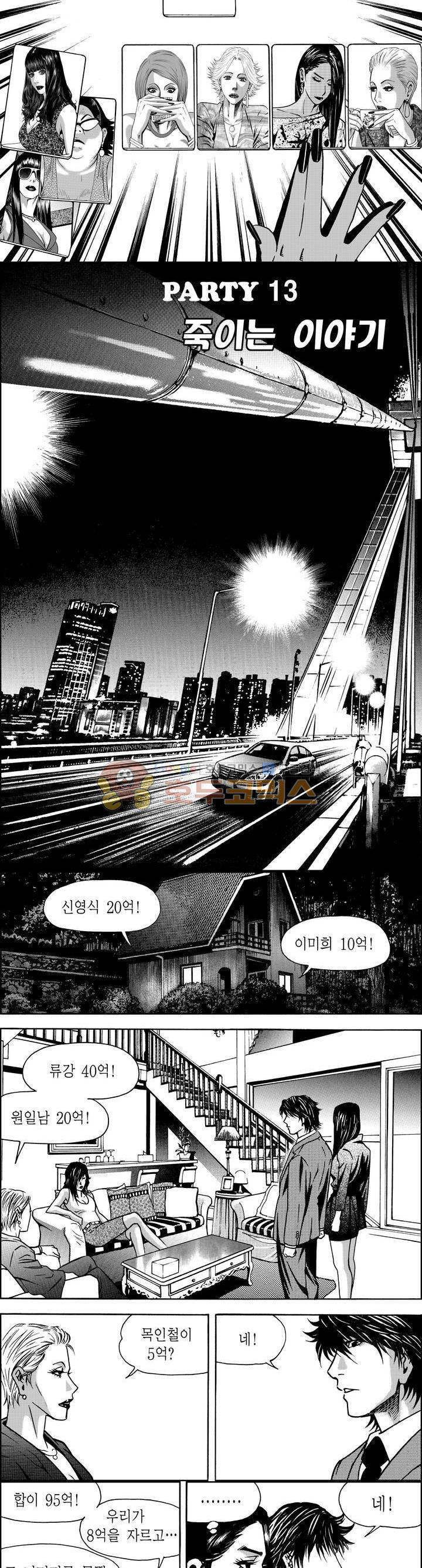갬블파티 46화 2