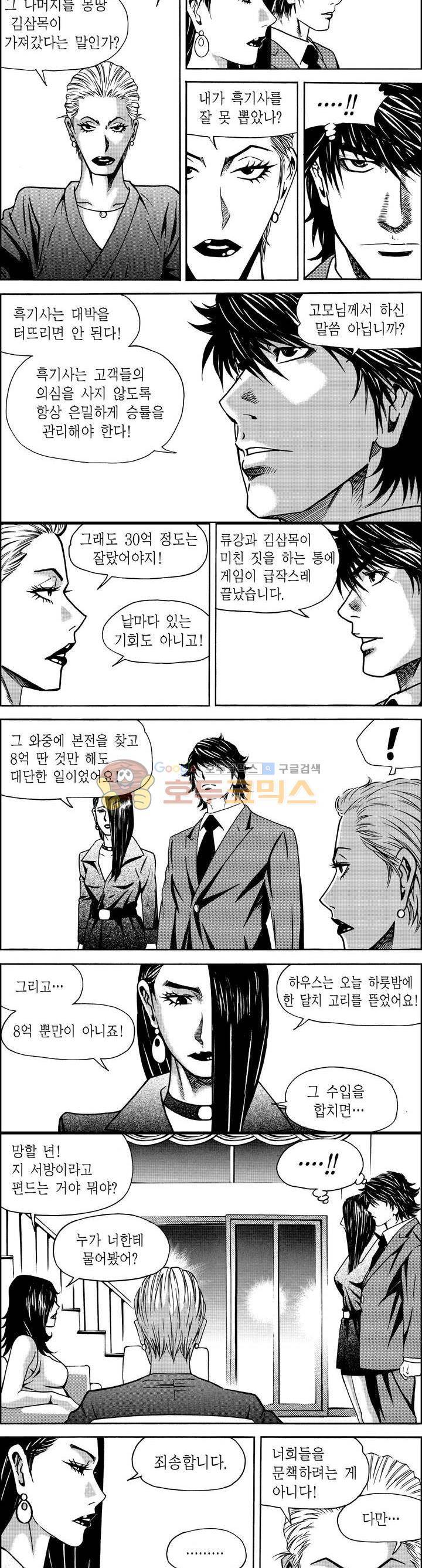 갬블파티 46화 3