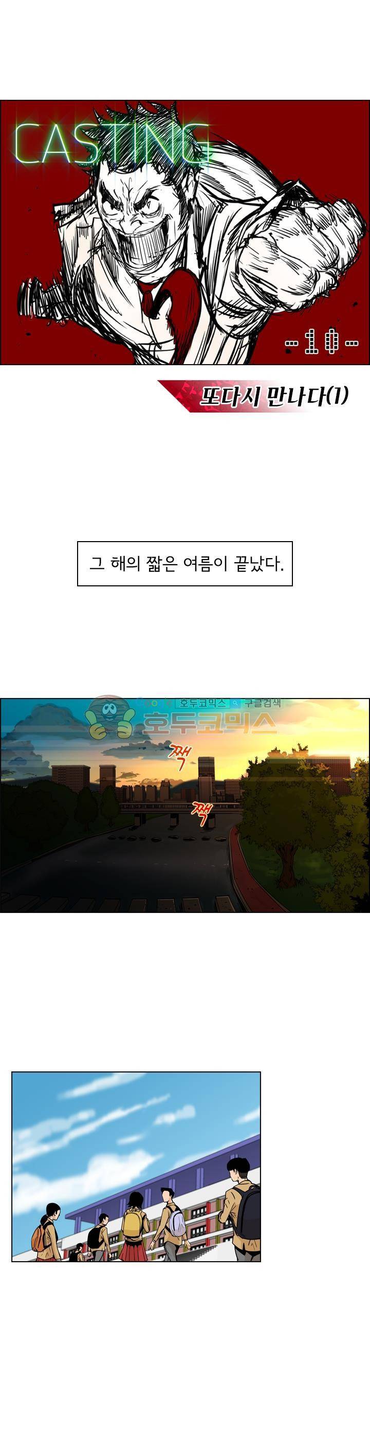캐스팅 10화 - 또다시 만나다 (1) 2