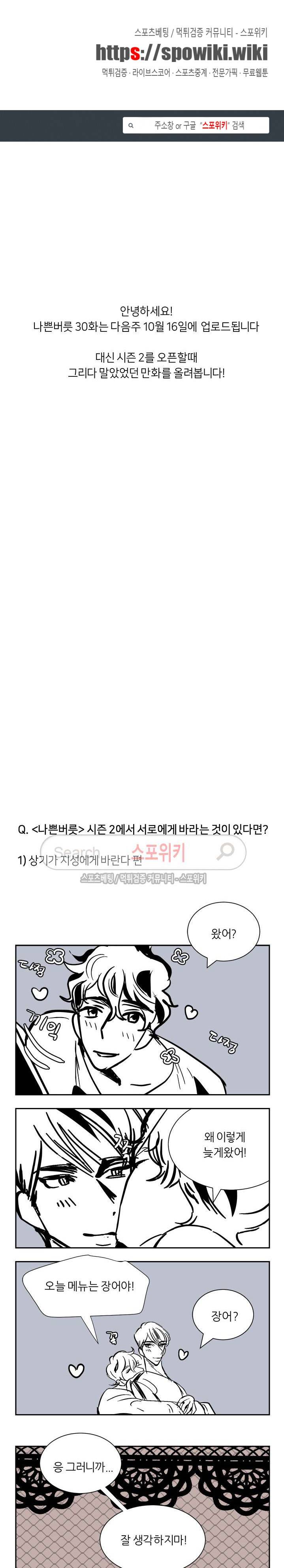 나쁜버릇(봄툰) 30_휴재공지화 1