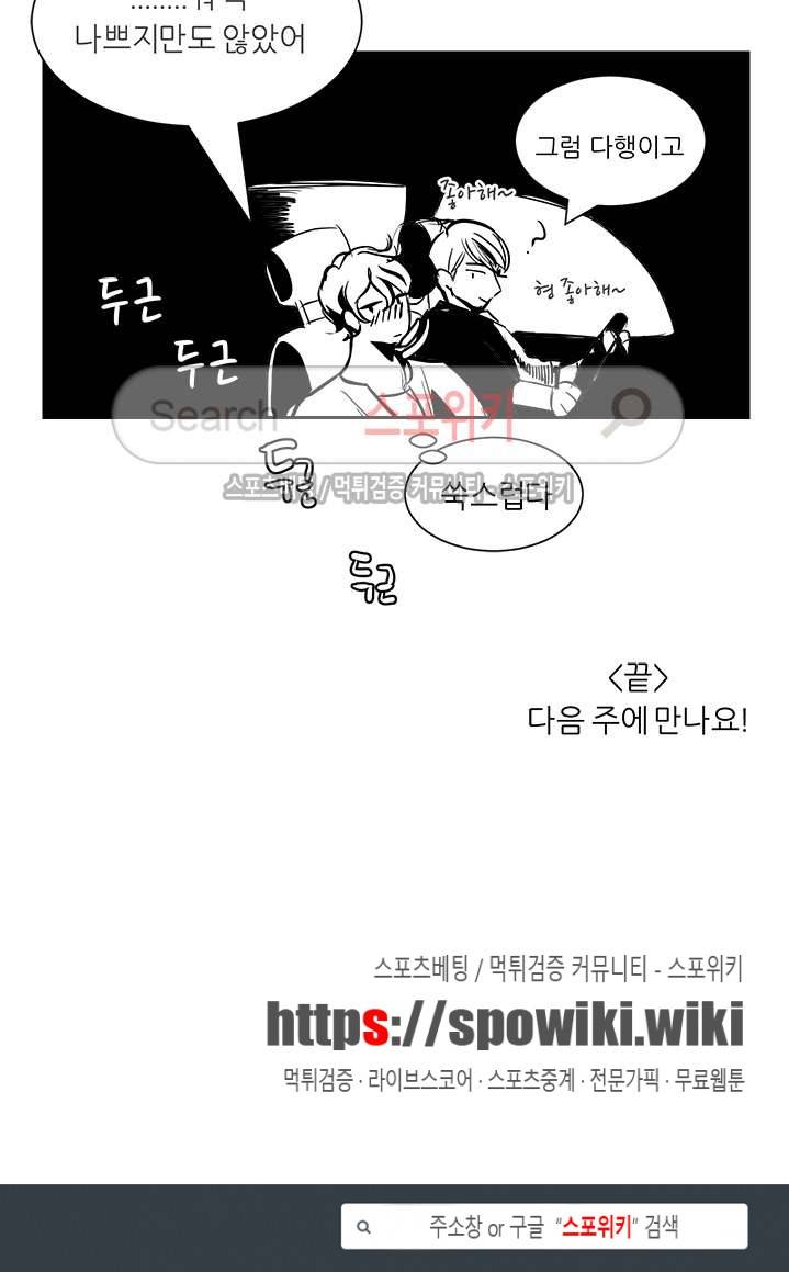 나쁜버릇(봄툰) 30_휴재공지화 5