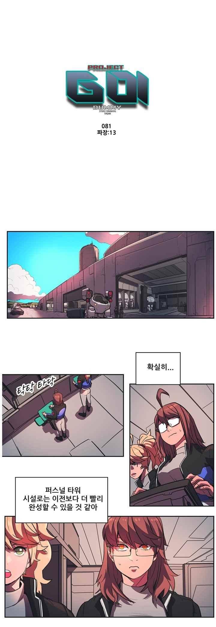 프로젝트 더미 81화 1