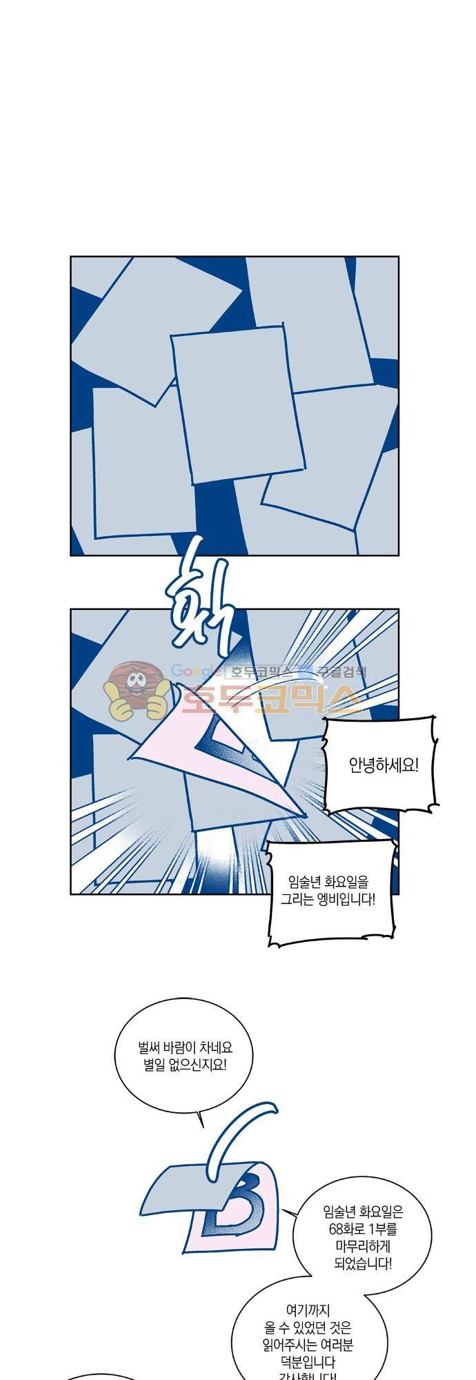 임술년 화요일 - [1부 후기] 1