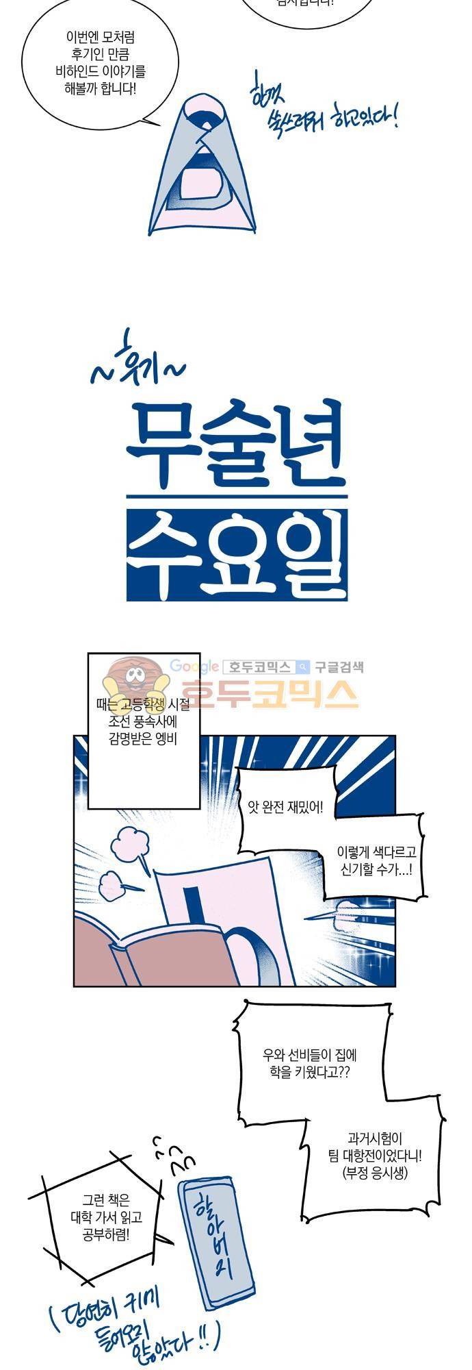 임술년 화요일 - [1부 후기] 2