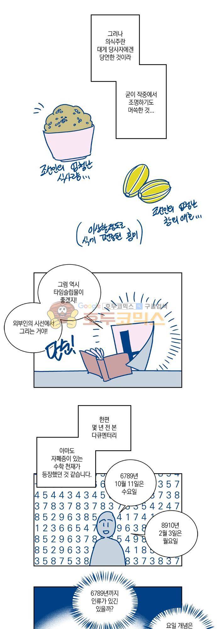임술년 화요일 - [1부 후기] 3