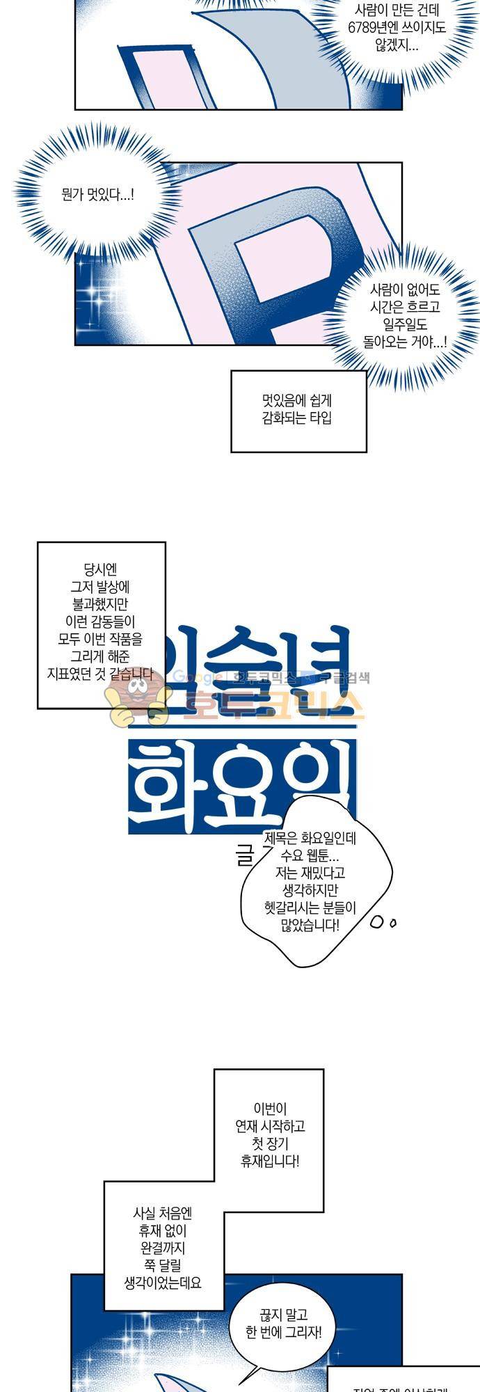 임술년 화요일 - [1부 후기] 4