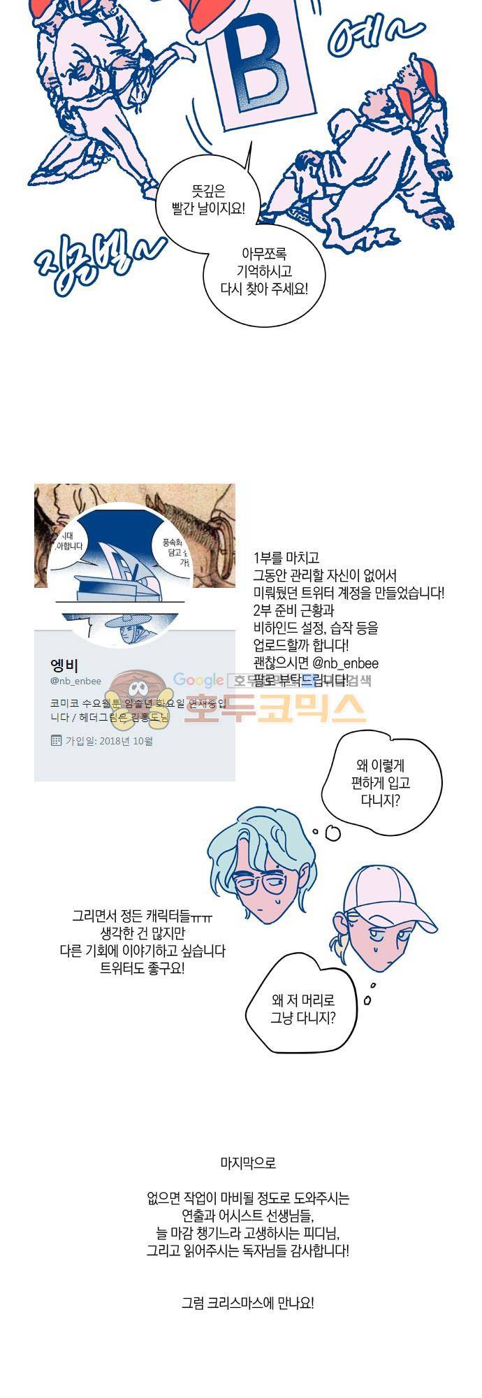 임술년 화요일 - [1부 후기] 6