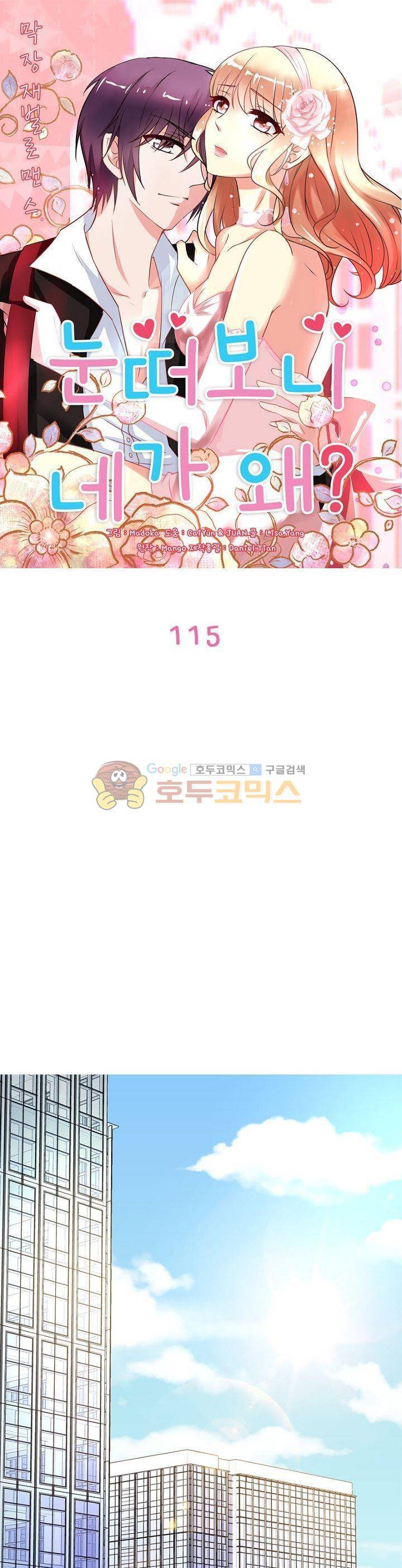 눈 떠보니 네가 왜? 115화 1