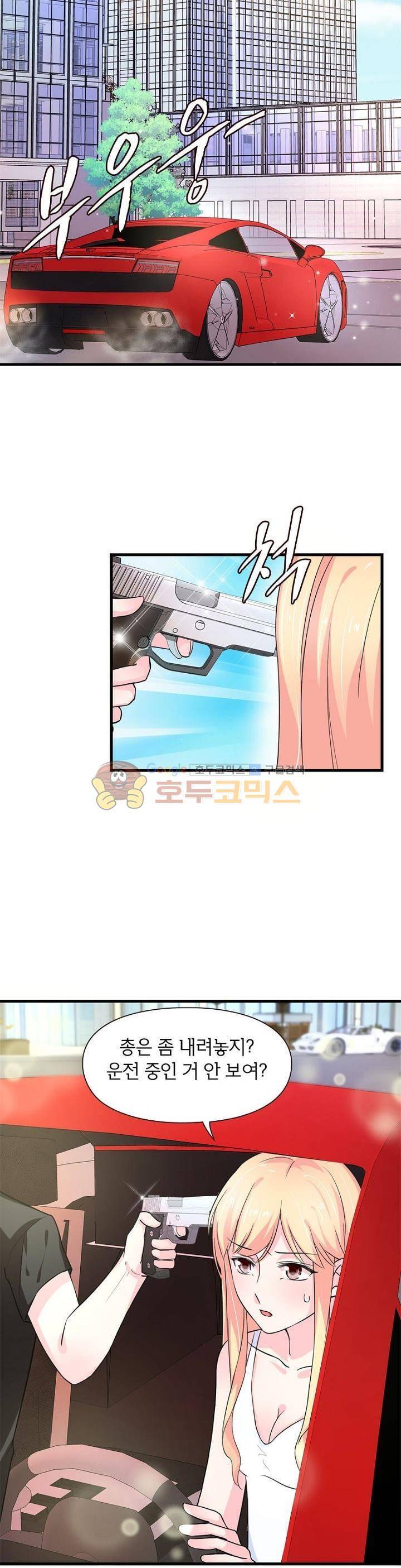 눈 떠보니 네가 왜? 115화 2