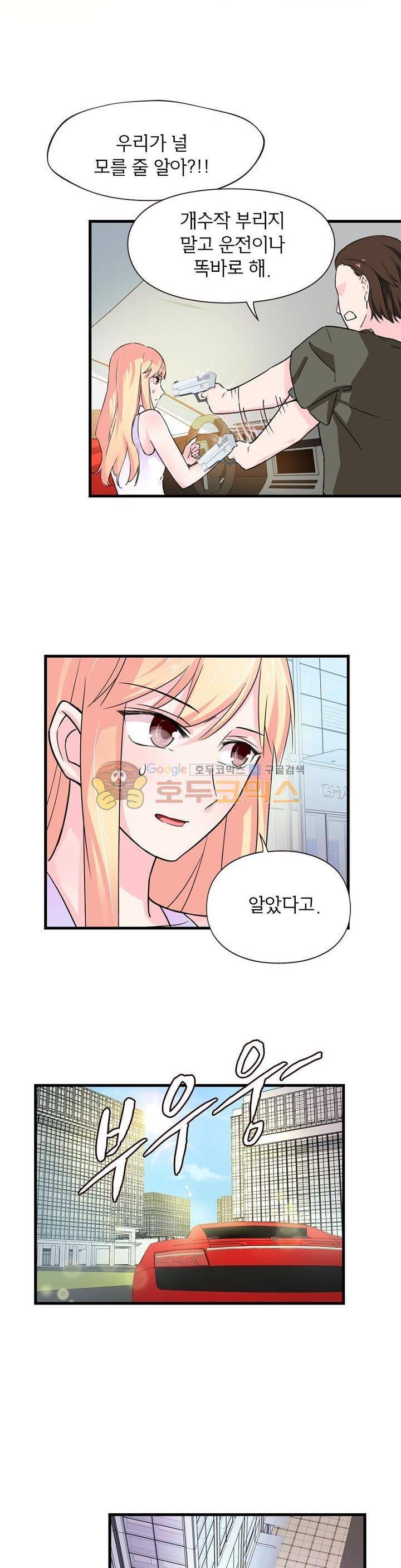 눈 떠보니 네가 왜? 115화 3