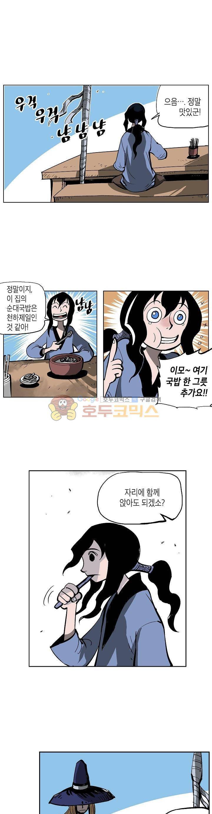 무신 45화 2