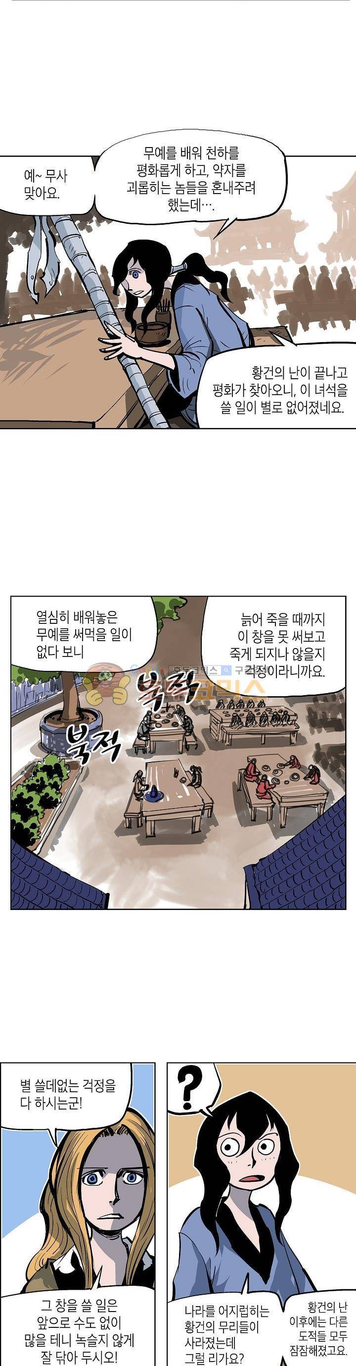 무신 45화 4
