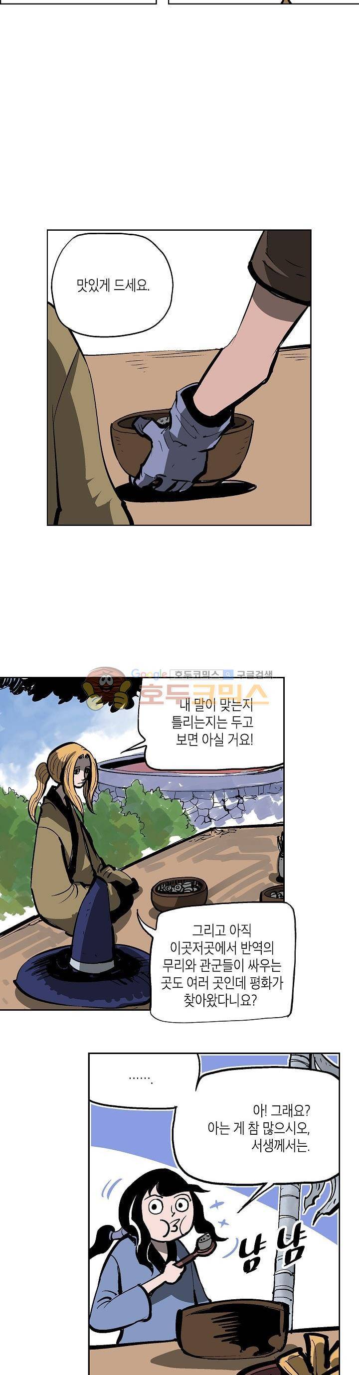 무신 45화 5