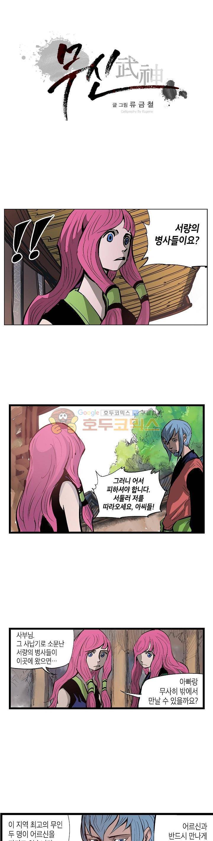 무신 62화 1