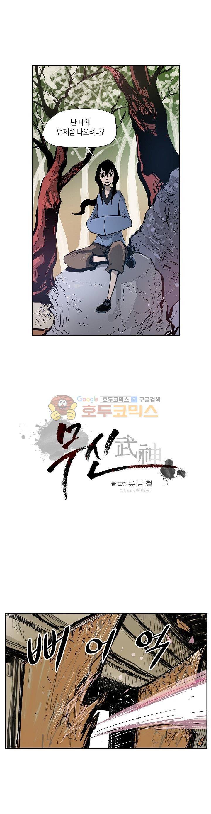 무신 71화 1