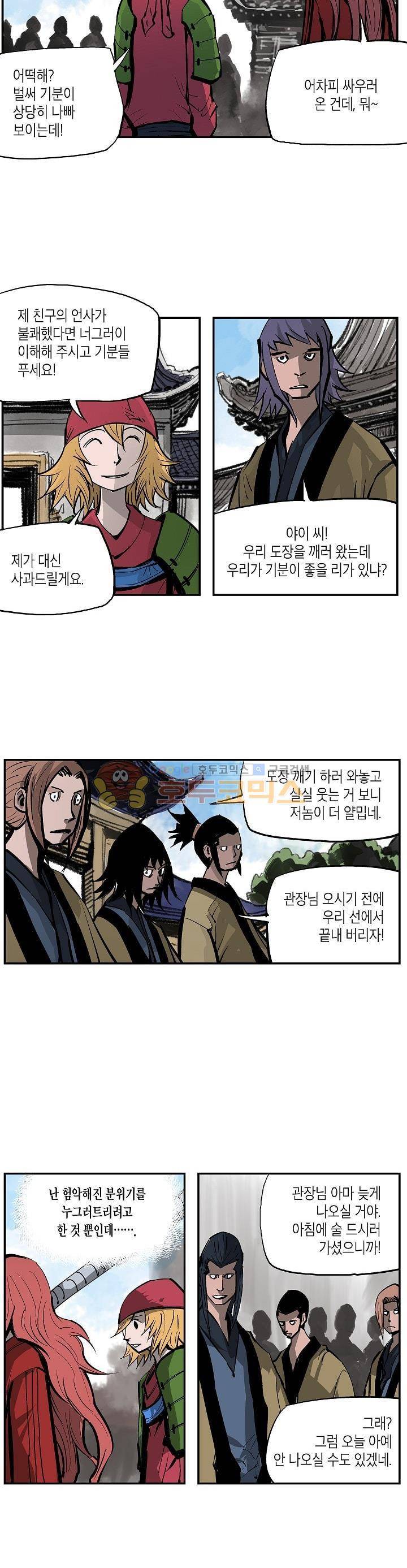 무신 71화 3