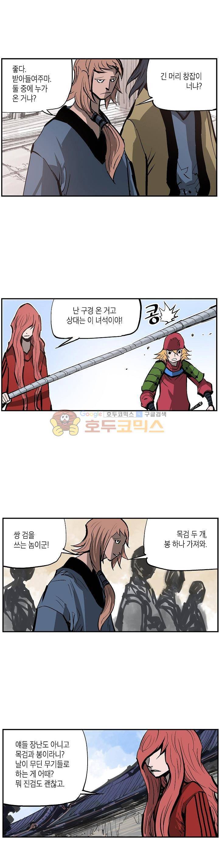 무신 71화 4