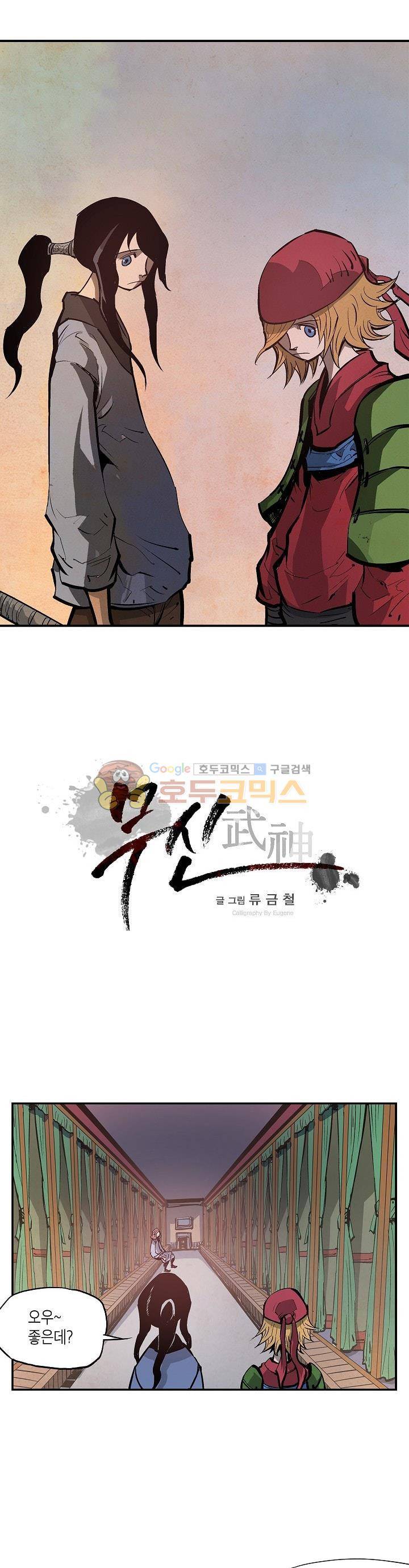 무신 80화 1