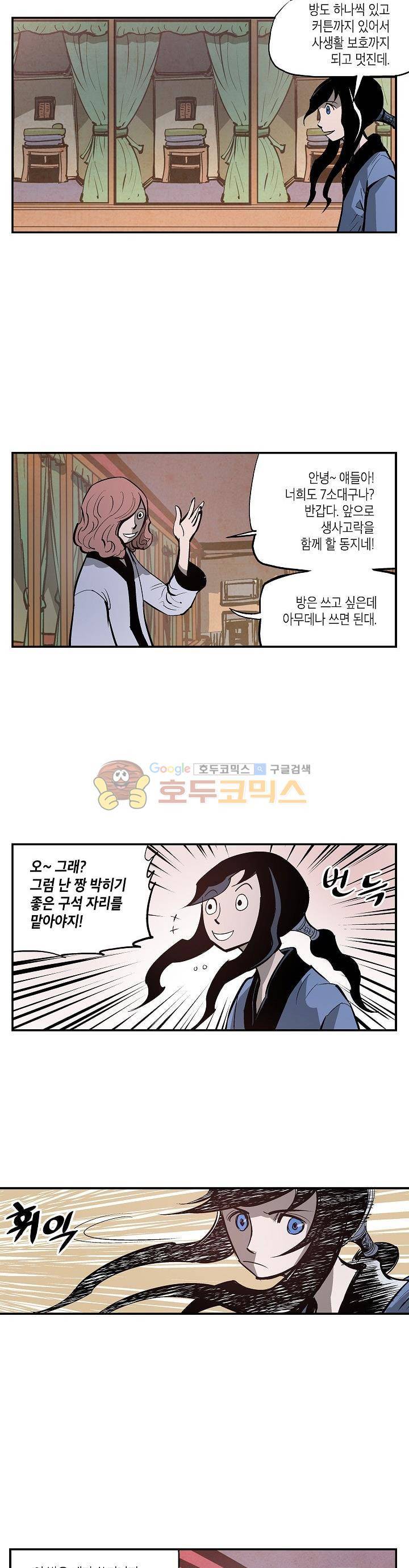 무신 80화 2
