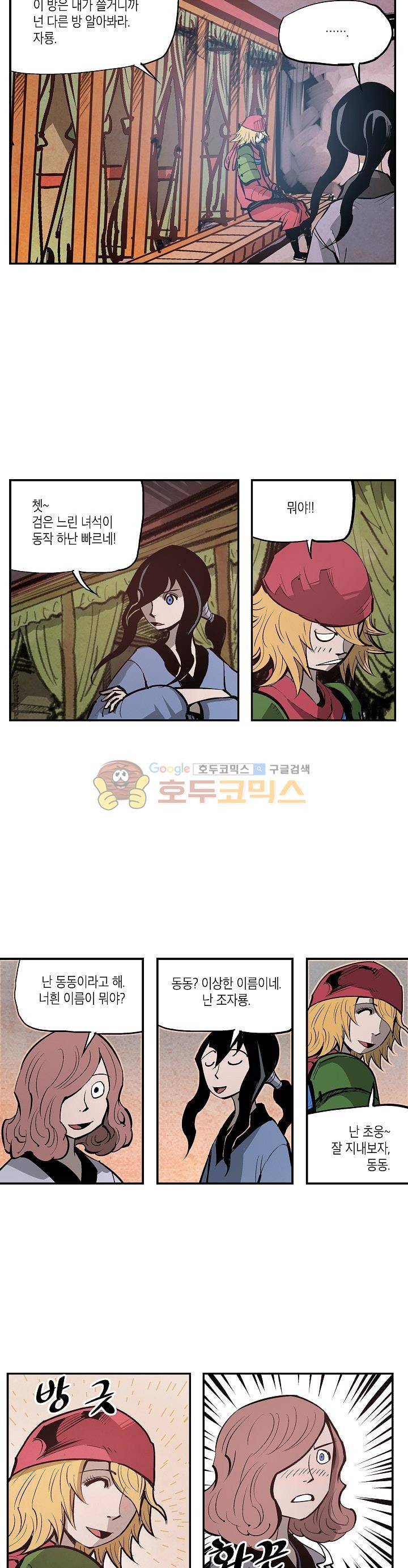 무신 80화 3