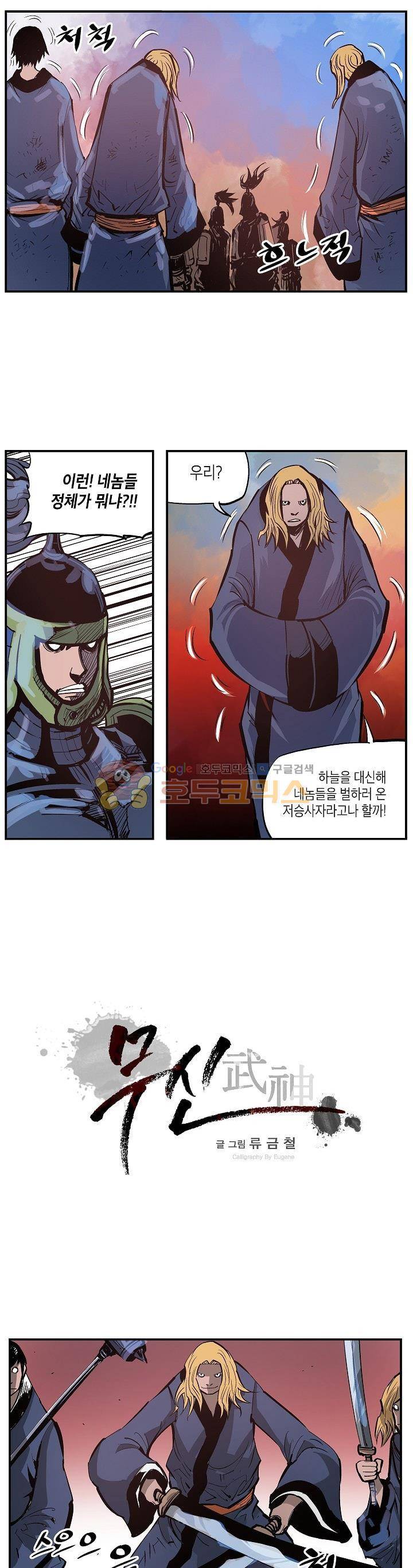 무신 85화 1