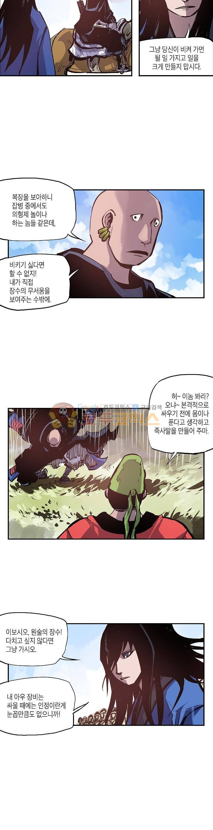 무신 90화 4