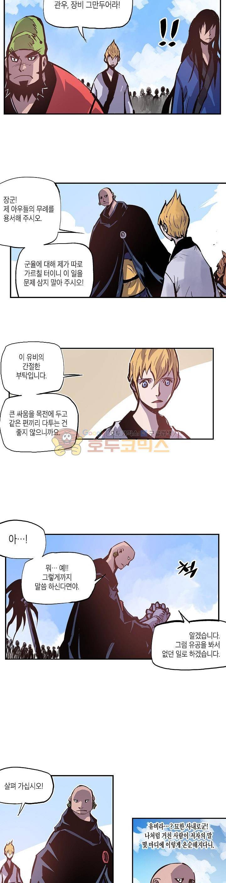 무신 90화 6