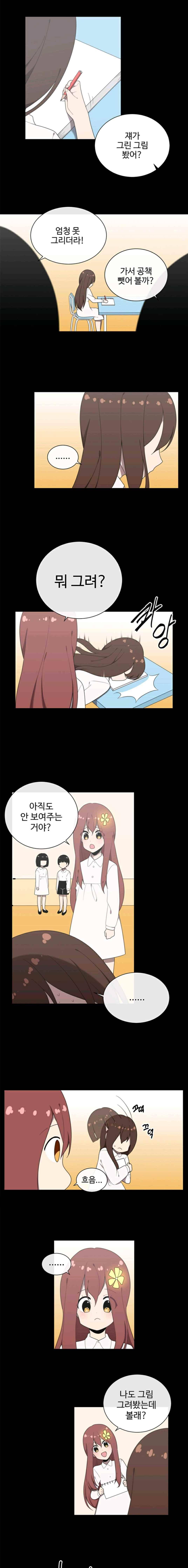 전염소녀 41화 1