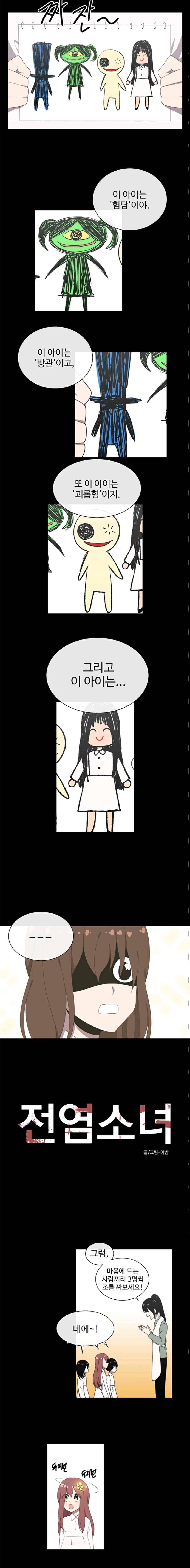 전염소녀 41화 2