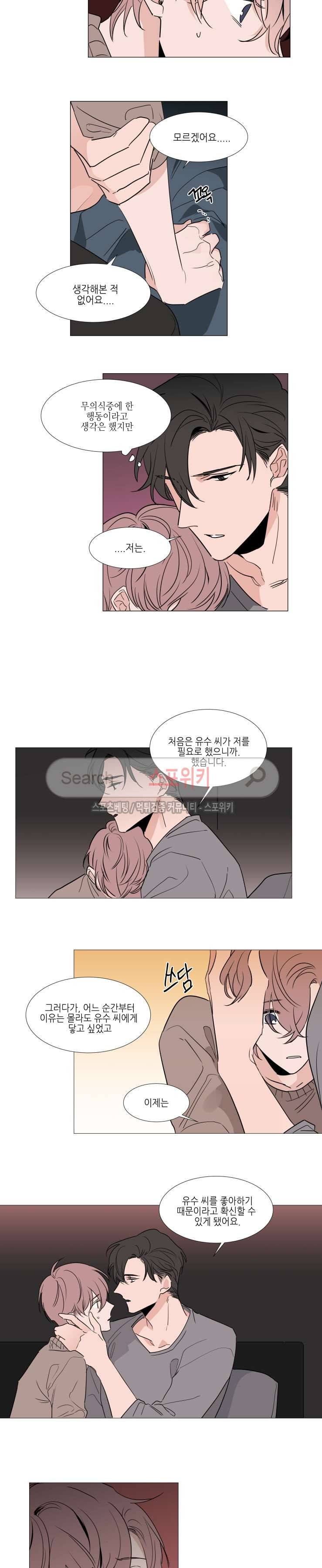 유수씨, 그건 먹으면 안됩니다! 34화 2