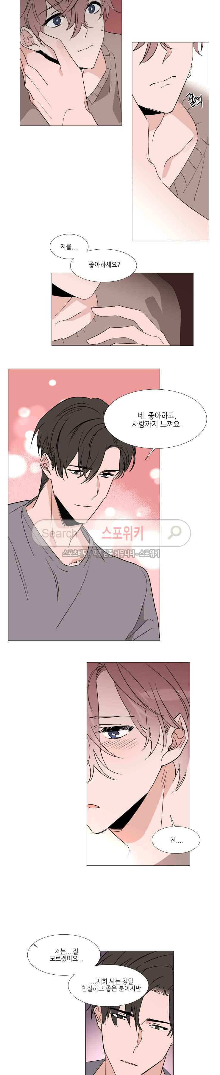 유수씨, 그건 먹으면 안됩니다! 34화 3