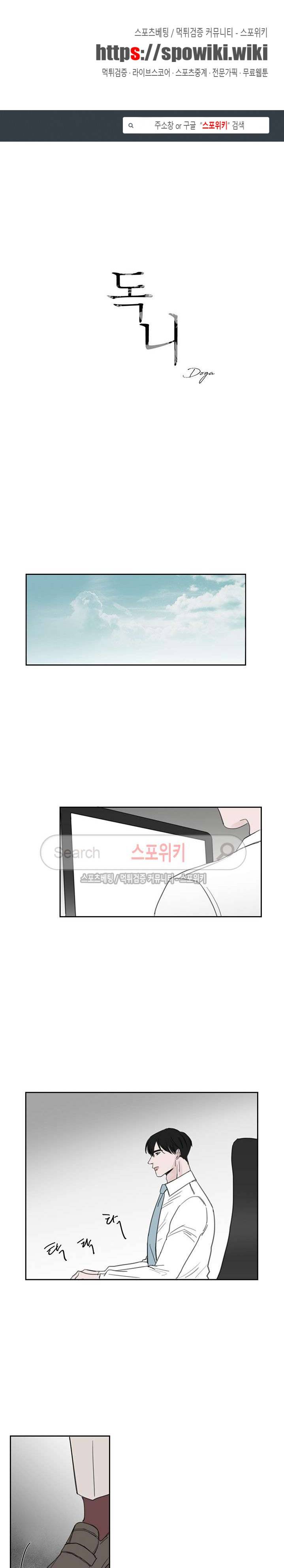 독니 35화 1