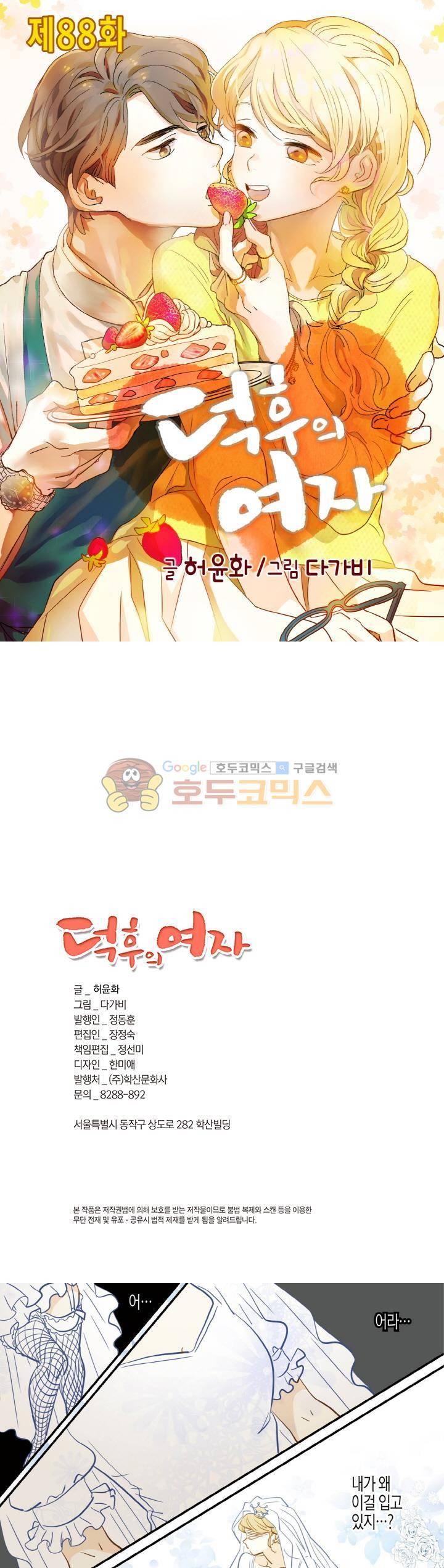 덕후의 여자 88화 1