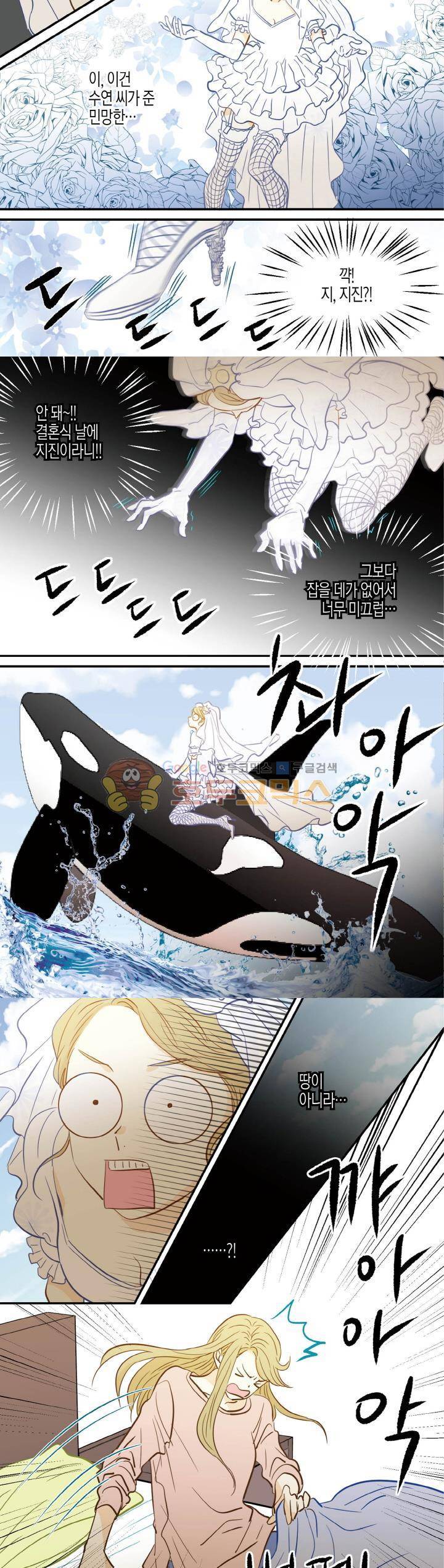 덕후의 여자 88화 2