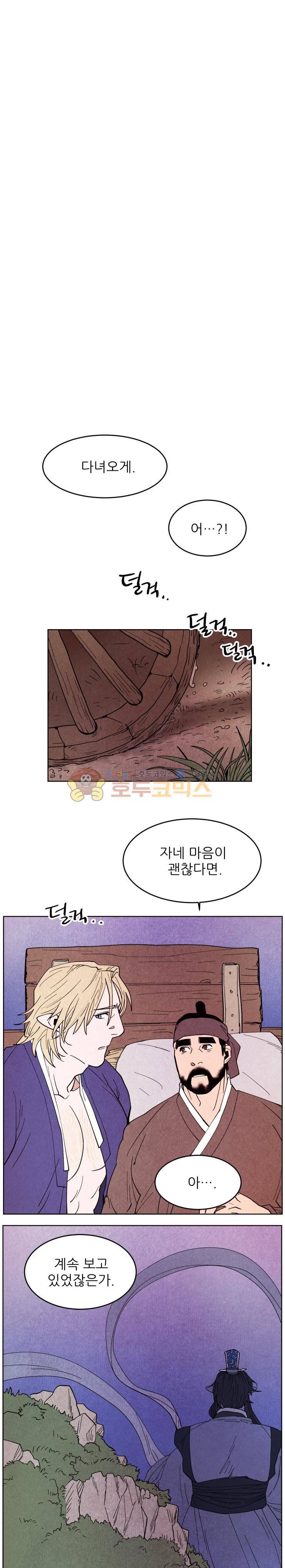 무엇에 쓰는 물건인고? 28화 15