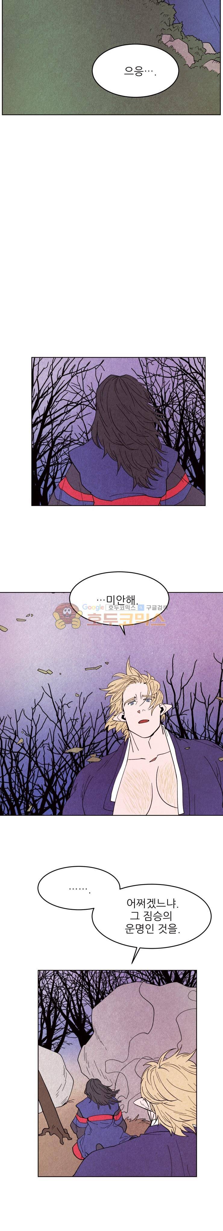 무엇에 쓰는 물건인고? 28화 16