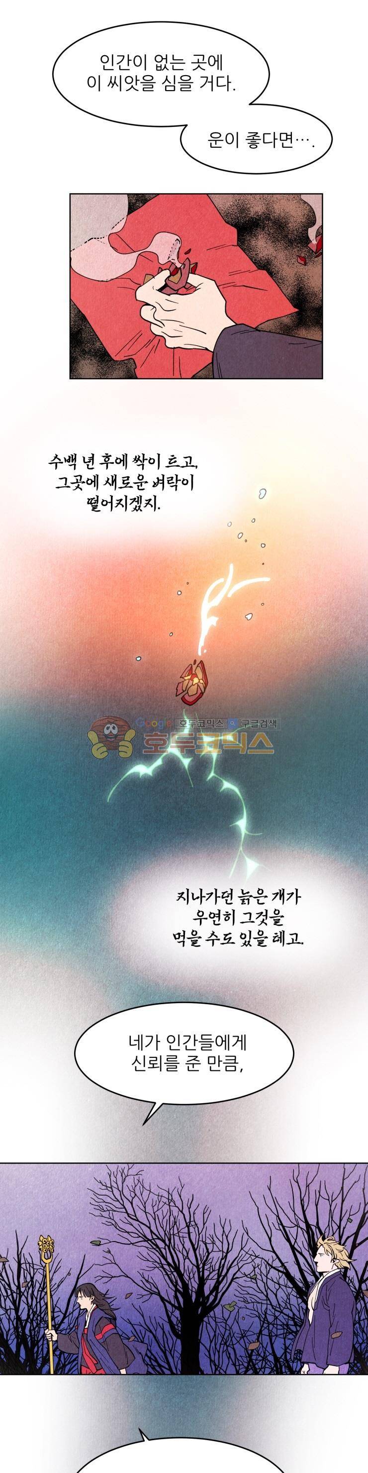 무엇에 쓰는 물건인고? 28화 17