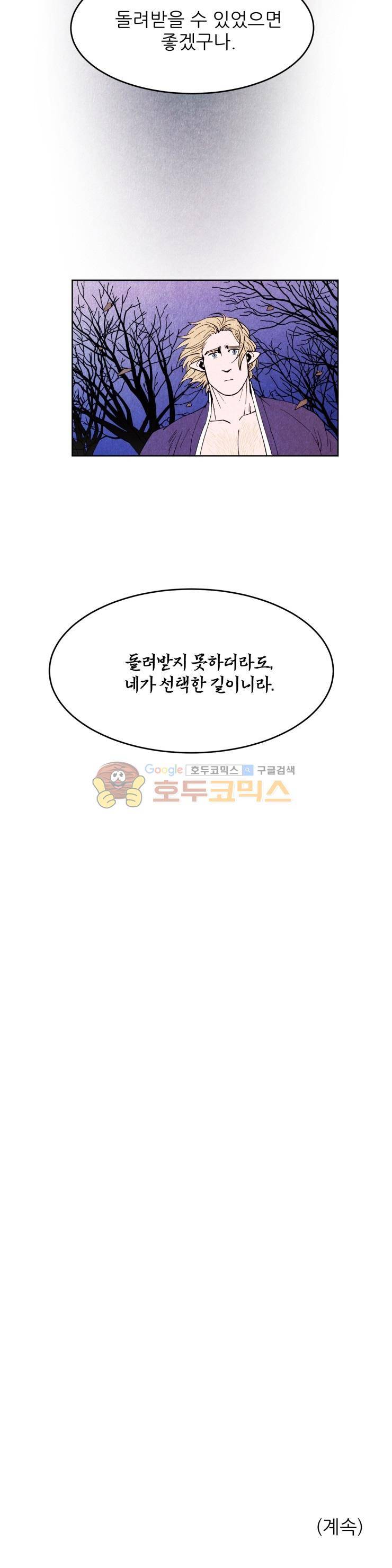 무엇에 쓰는 물건인고? 28화 18