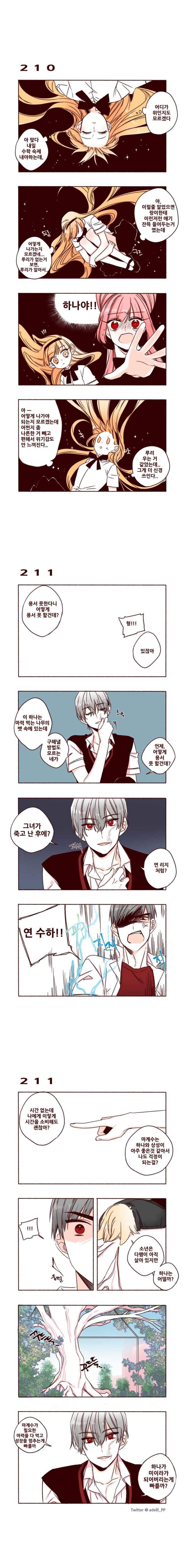 용사의 딸 25화 2