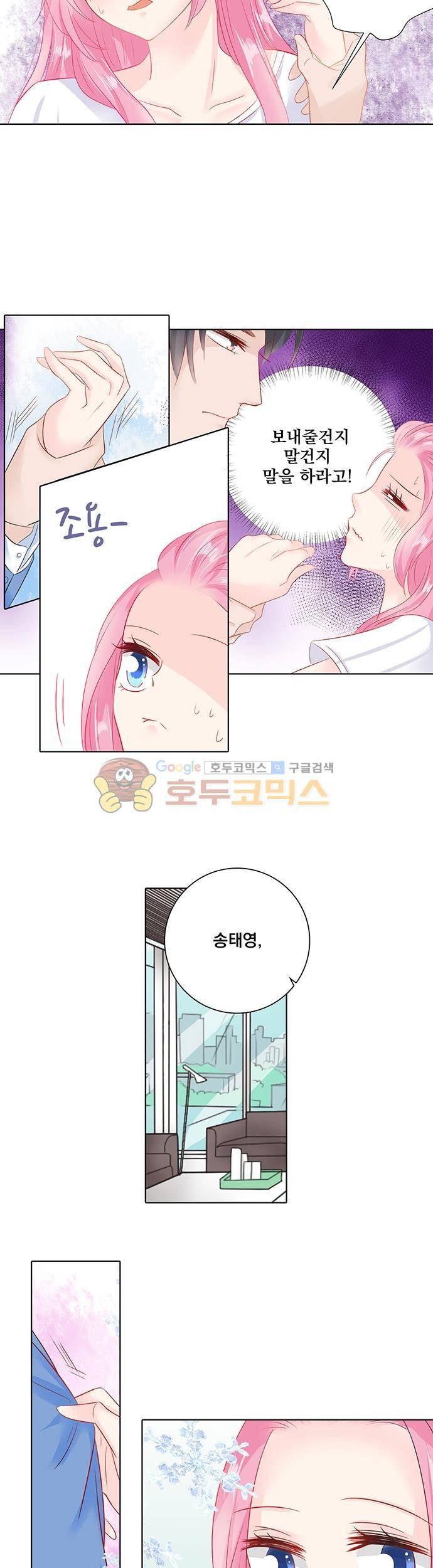 도련님, 살살 좀 44화 2