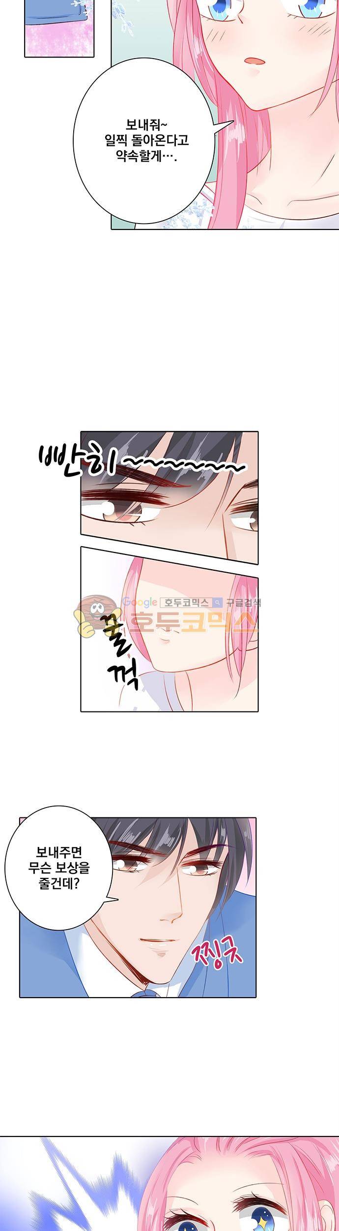 도련님, 살살 좀 44화 3