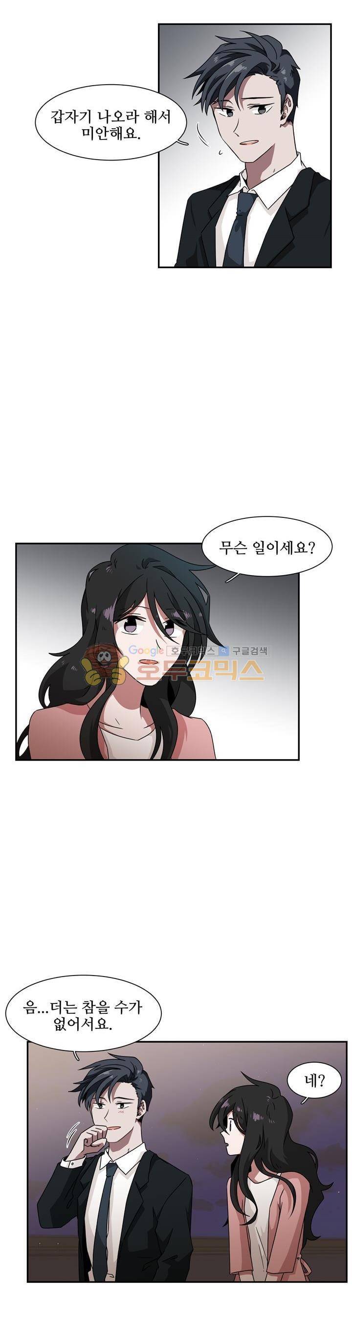 인 유어 드림 55화 3
