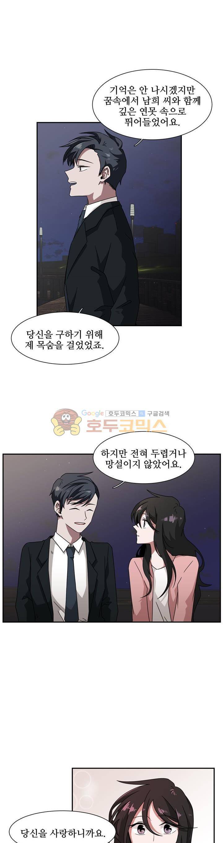 인 유어 드림 55화 4