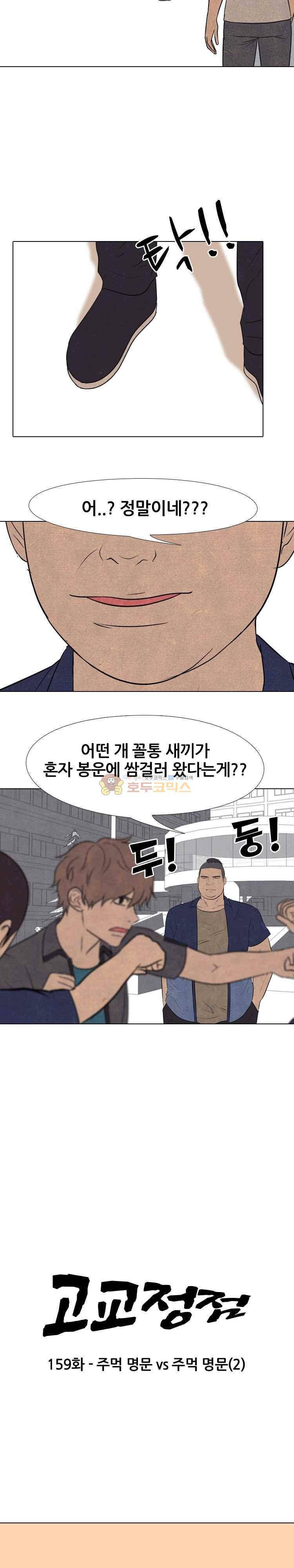 고교정점 159화 - 주먹명문vs주먹명문 (2) 3