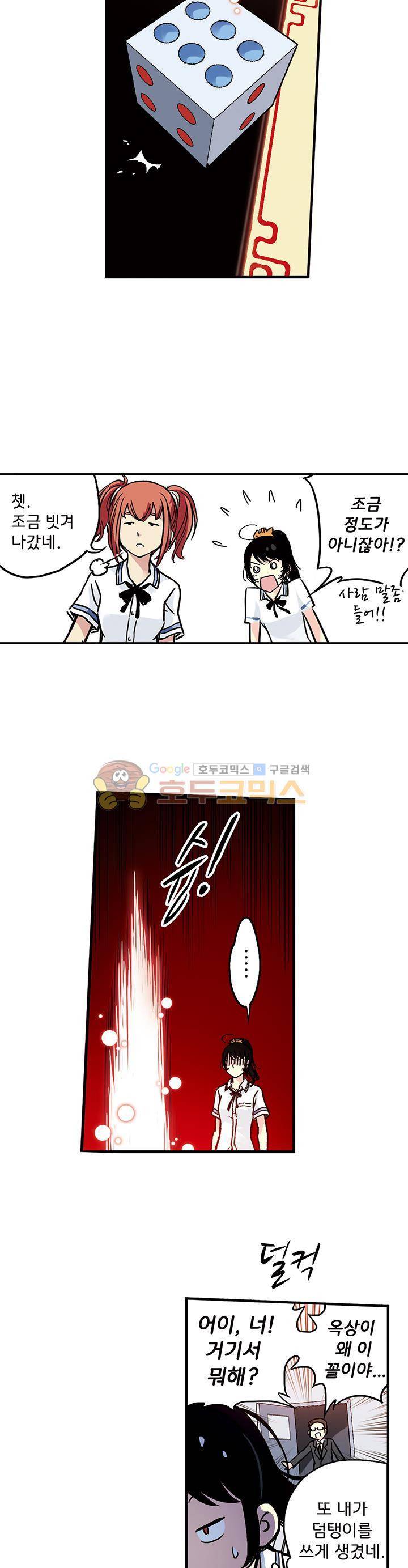토성 토이샵 44화 4