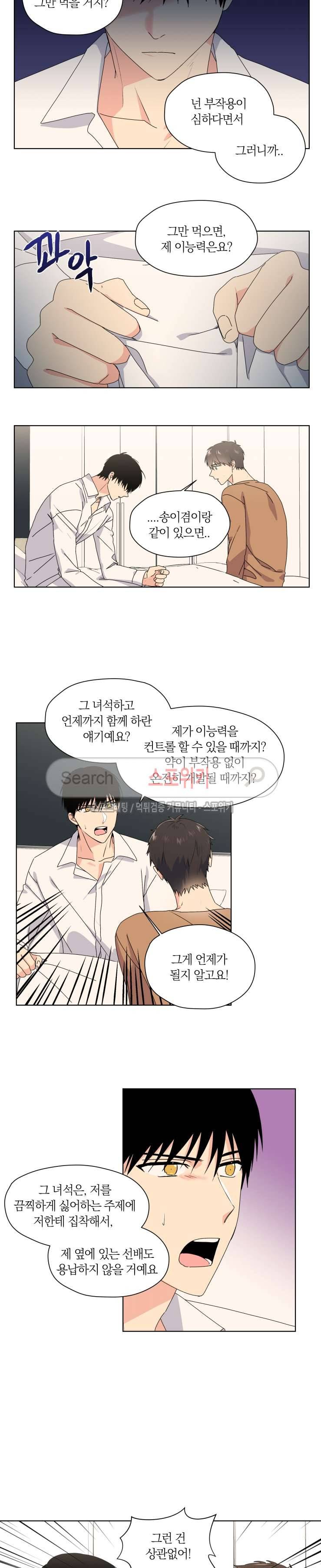 내 사랑은 고단해 30화 2