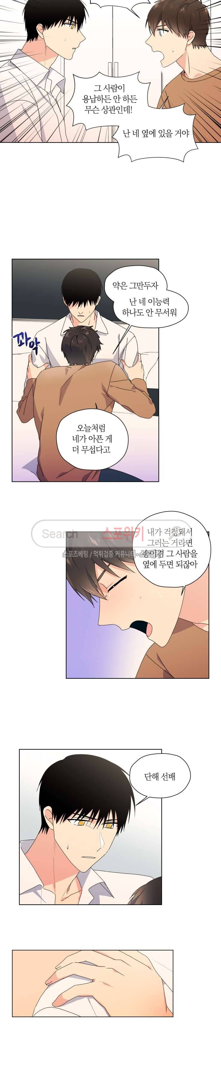 내 사랑은 고단해 30화 3