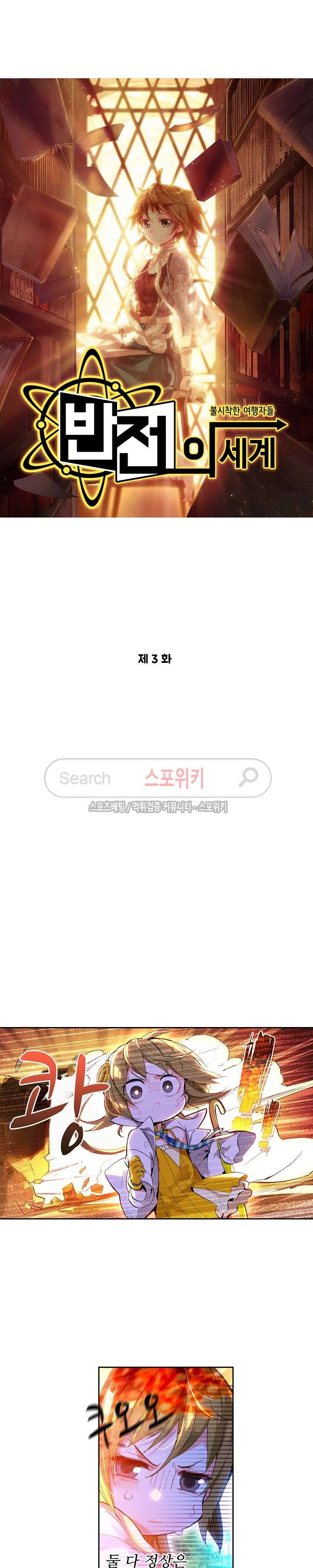반전의 세계:불시착한 여행자들 3화 2