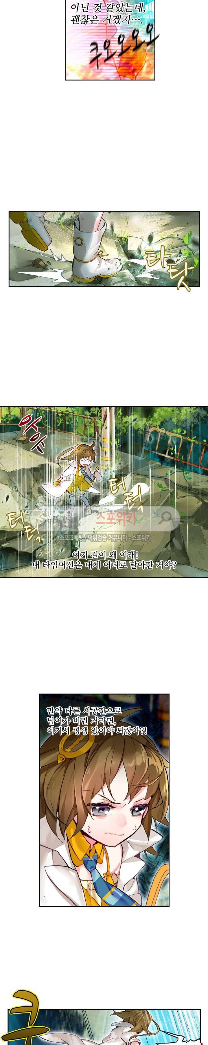 반전의 세계:불시착한 여행자들 3화 3